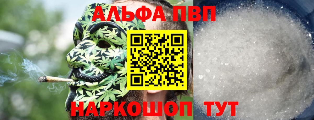 Alfa_PVP Crystall Кинель