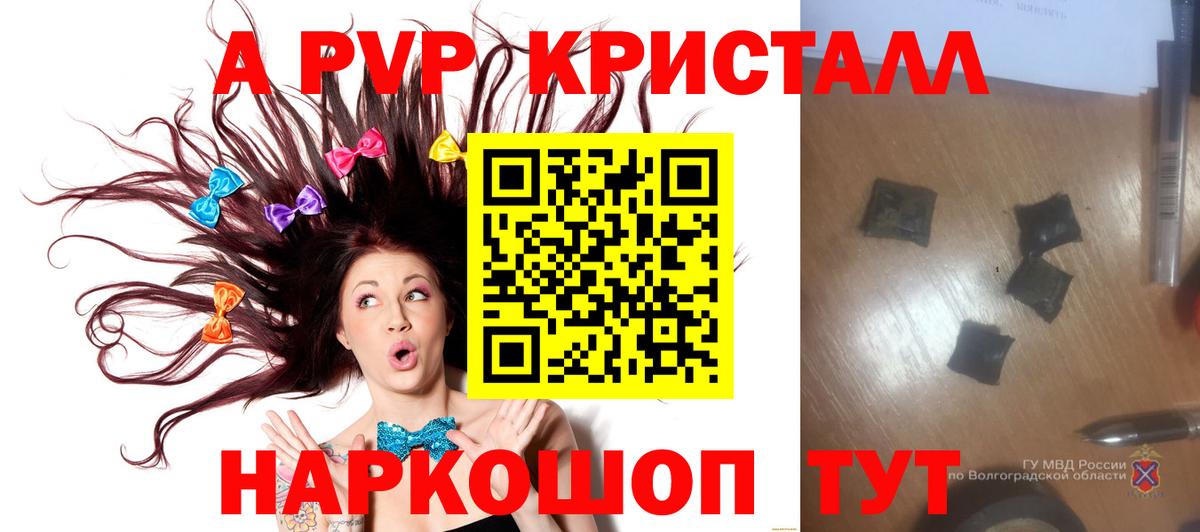 Кинель  Alfa_PVP Crystall  Вход с VPN 