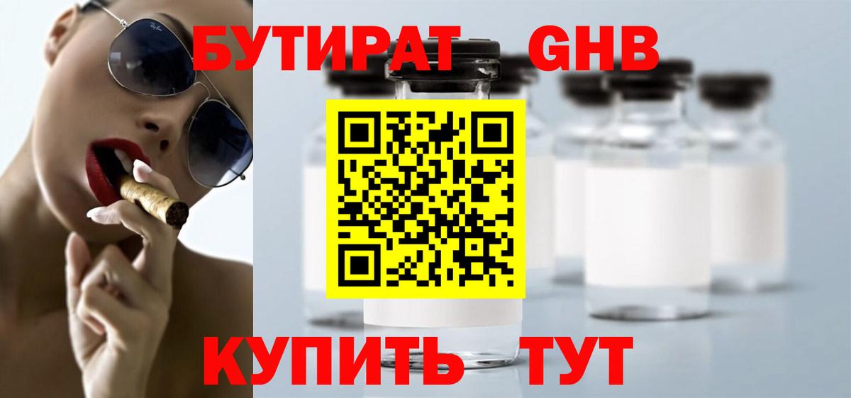 Бутират буратино Кинель