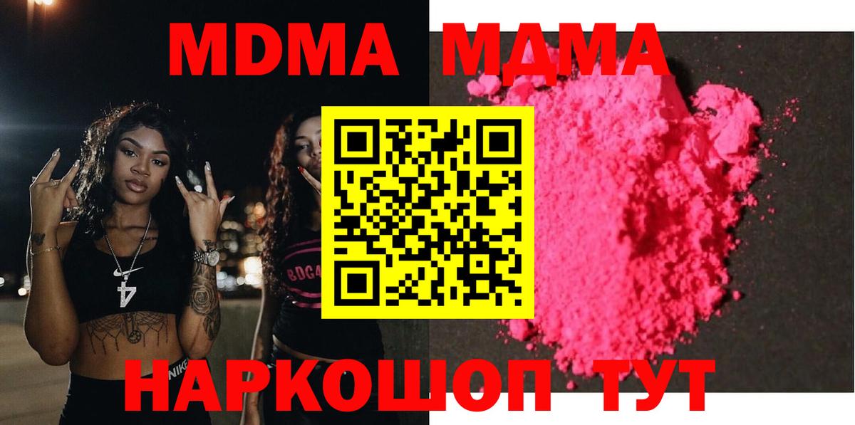 MDMA  Вход с VPN  Кинель  МДМА VHQ  MDMA кристаллы 