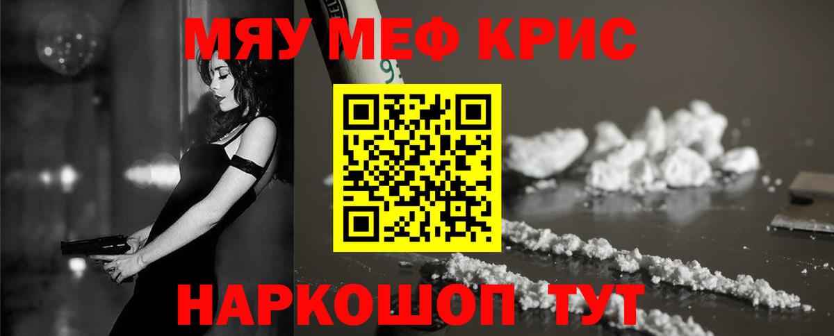 МЯУ-МЯУ VHQ  Мефедрон кристаллы  Вход с VPN  Кинель 