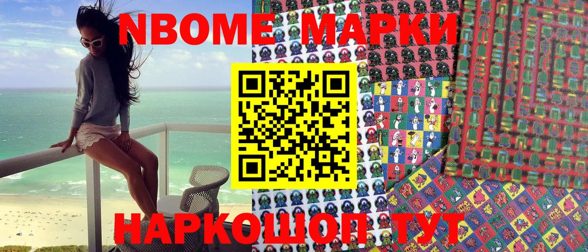 Марки N-bome 1,5мг  Наркотические марки  Марки N-bome 1,5мг  Кинель  Вход с VPN 